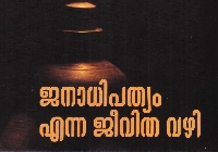 Janadhipathyam Oru Jeevithavazhi